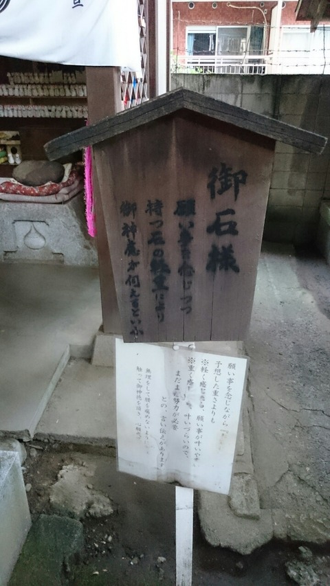 「王子稲荷神社」の「願掛けの石」と「お穴さま」