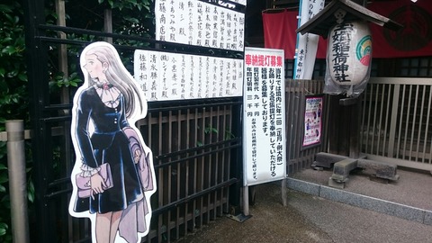 台東区にある玉姫稲荷神社で「お穴様」と白木葉子にあってきた。