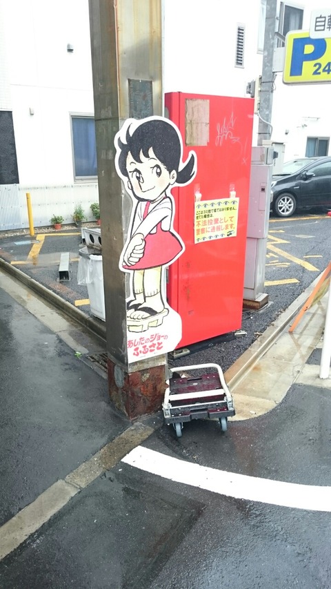 あしたのジョーのふるさと「いろは商店街」/ドヤ街「山谷」