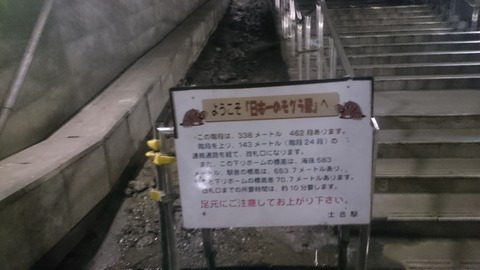 日本一のモグラ駅「土合駅」