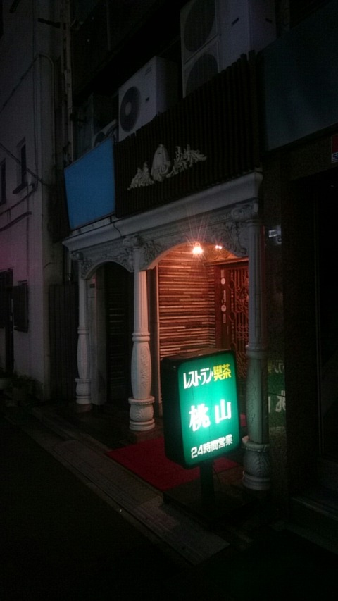 錦糸町にある昭和レトロな喫茶店「桃山」
