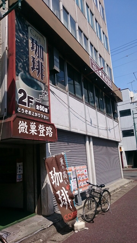 北松戸にある喫茶店「微巣登路(びすとろ) 」