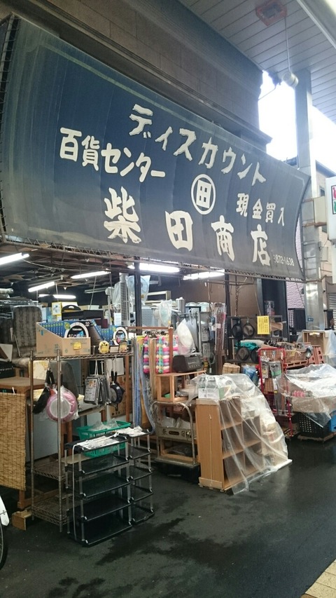 あしたのジョーのふるさと「いろは商店街」/ドヤ街「山谷」