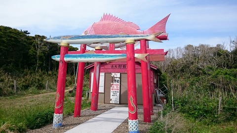 秋刀魚 鰯 鯛 魚の形をした変わった鳥居/銚子 長九郎稲荷