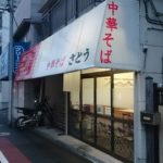 【大田区】穴守稲荷にある人気店 中華そば「さとう」のカレー