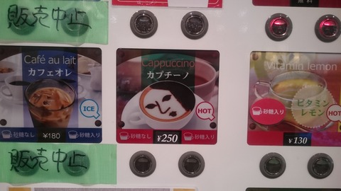 【大田区】日本初…「よーじや」の顔のラテアートができる自動販売機