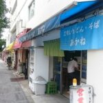 【松戸】北松戸にある某グルメサイトに載ってない立ち食いそば屋の名店「あかね」