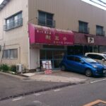 【流山】初石にあるThe Noodles & Saloon Kiriyaは、一見和菓子屋に見えるラーメン店
