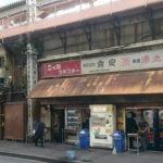【千代田区】有楽町ガード下にある都会のオアシス食安商店