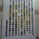 【新宿区】大久保通り 外れくじを供養する「宝禄稲荷神社」
