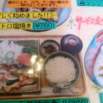 【松戸】東松戸にある昭和感じるレストラン「じんで」