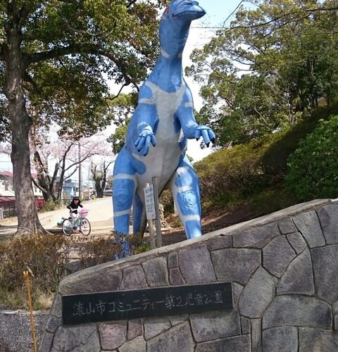【流山】恐竜のいる街…流山市コミュニティ第2児童公園 a.k.a.怪獣公園