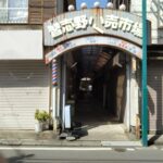 アーケード探訪…昭和の蜃気楼…習志野小売市場