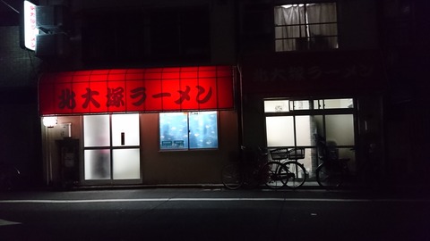 【豊島区】噂の行列店「北大塚ラーメン」のチャーシュー麺
